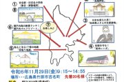 吉名学園６年生が企画！吉名の魅力いっぱい歴史ツアー開催！