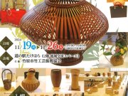 第１７回　竹工芸作品展について