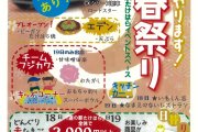 道の駅たけはら２０２５新春祭りのお知らせ