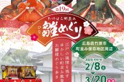 第19回「たけはら町並み雛めぐり」開催！