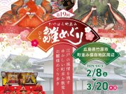 第19回「たけはら町並み雛めぐり」開催！