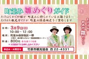 「かぐや姫町並みガイド」参加者募集中！