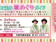 「かぐや姫町並みガイド」参加者募集中！