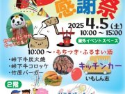 道の駅たけはら「１５周年感謝祭」開催のお知らせ